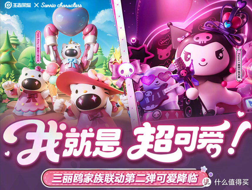 重返游戏:王者荣耀x三丽鸥家族联动第二弹正式开启!Kuromi降临王者峡谷~