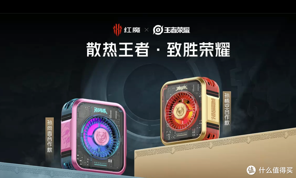 红魔散热器 5 Pro 王者荣耀联名款发布,首发价 249 元