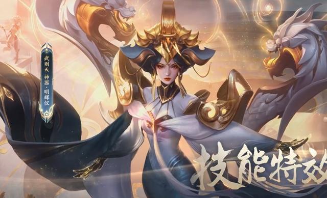 王者荣耀：武则天、妲己、瑶无双皮肤优化详解，玩家热议褒贬不一